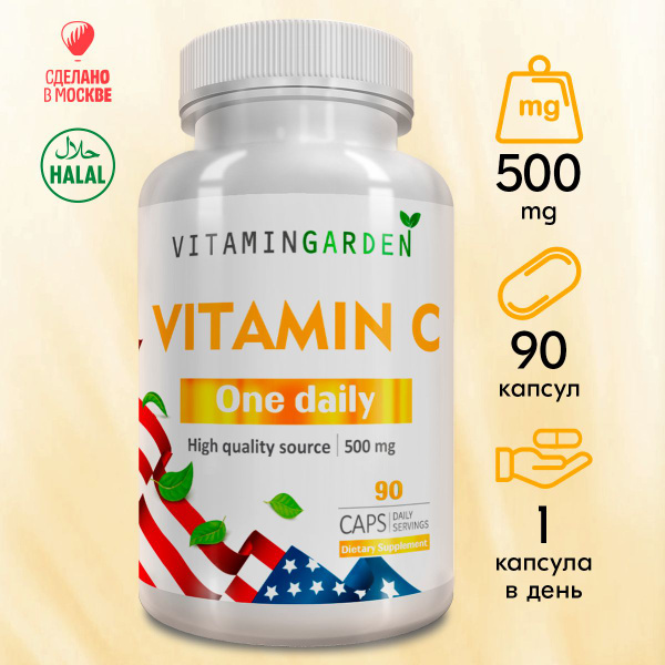 Витамин С 500 мг, витаминный комплекс vitamin C для иммунитета взрослых ...