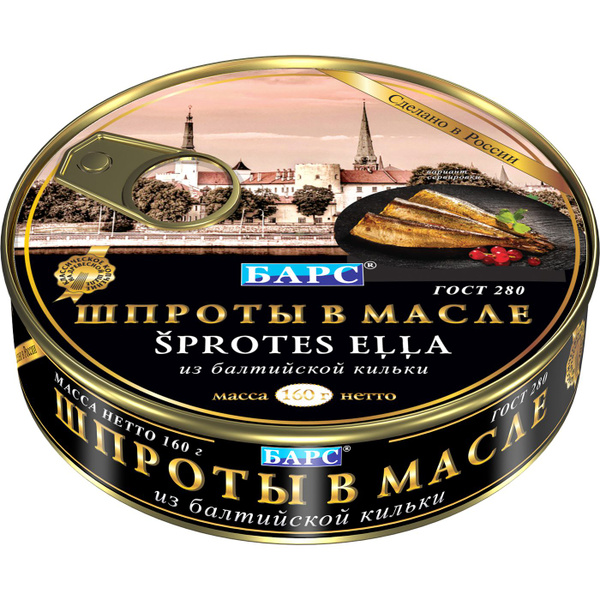 Рыбные консервы шпроты БАРС в масле №2 литография, 160г - купить с ...