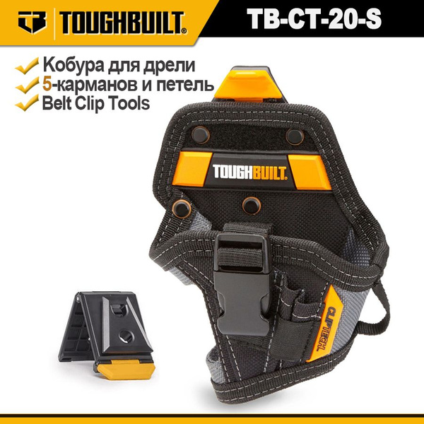TOUGHBUILT TB-CT-20-S Маленькая кобура для дрели, Быстросъемная сумка ...