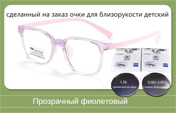 Очки для чтения Изготовление детских очков для близорукости на заказ ...