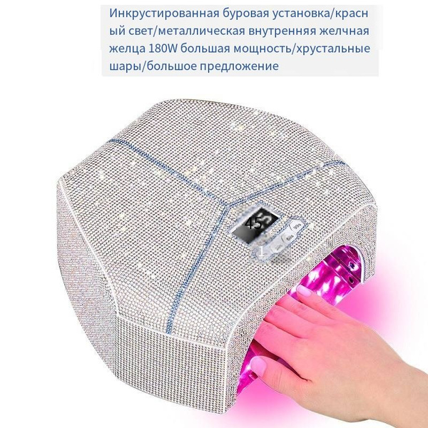 Красная лампа для ногтей с бриллиантовым напылением, мощность 180 Вт ...