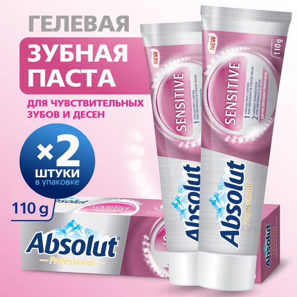Зубная паста ABSOLUT / для чувствительных зубов и десен, 2 шт. по 110 ...