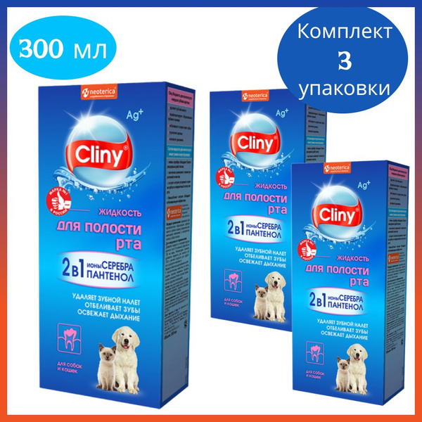 Cliny Жидкость для полости рта для кошек и собак 300 мл, 3 уп. - купить ...