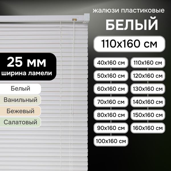 Жалюзи Эскар горизонтальные, 110х160 см, Пластик купить по низкой цене ...