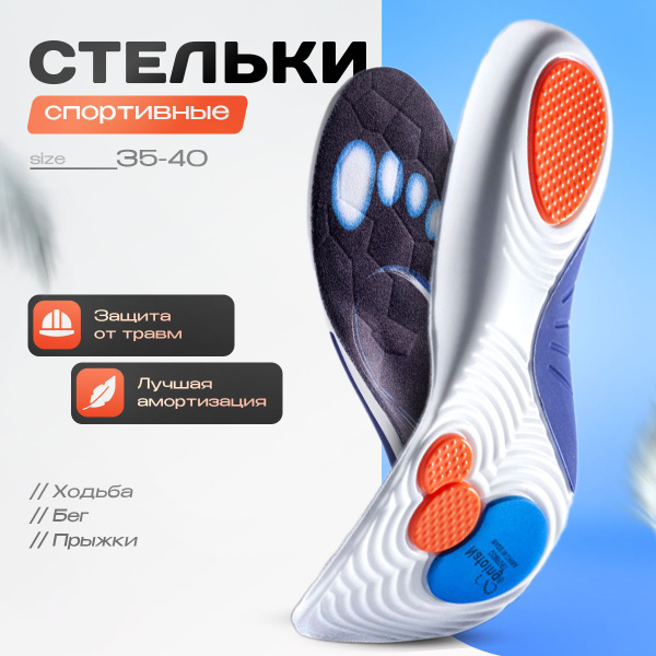 JERICO PRO Стельки для обуви и кроссовок спортивные с амортизацией ...
