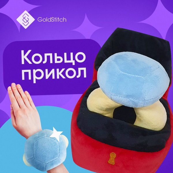 Мягкая игрушка Кольцо красное с бриллиантом купить на OZON по низкой ...
