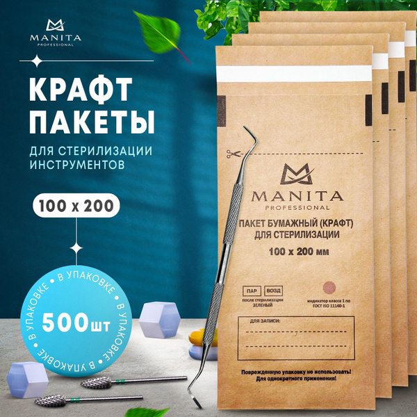 Крафт пакеты 100/200 для стерилизации инструментов в автоклаве ...