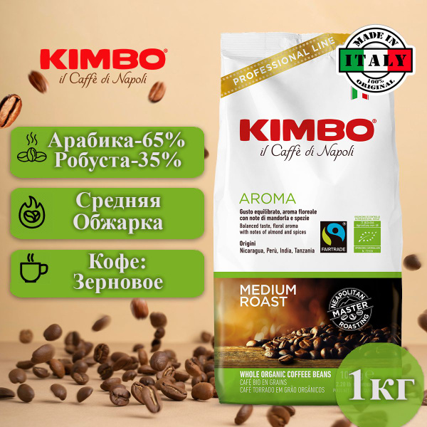 Кофе в зернах 1 кг, Kimbo Органический - купить с доставкой по выгодным ...