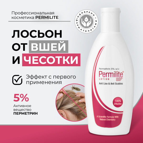ELEGANT Лосьон для лица и тела PERMILITE, успокаивающий, против чесотки ...