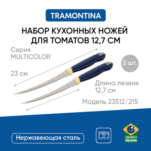 Купить Нож кухонный для томатов 12,7 см Tramontina Multicolor 2 шт на ...