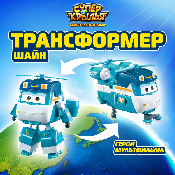 Робот трансформер Супер Крылья, Шайн 12,5 см., EU770239 - купить с ...