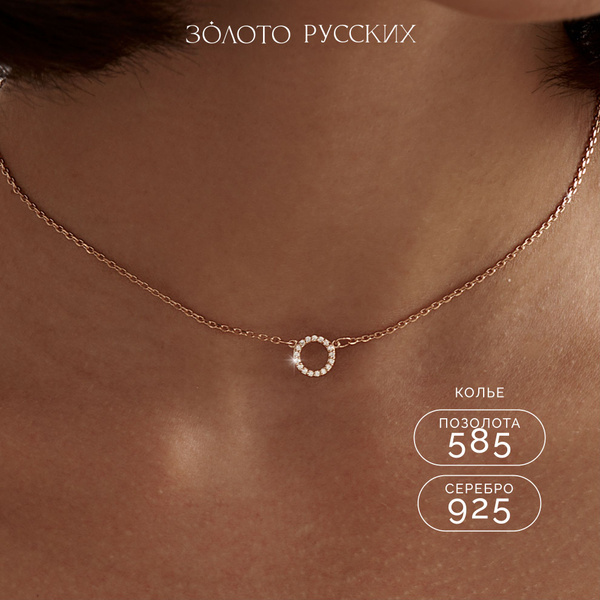 Золото Русских Колье чокер на шею, женский, из серебра 925 пробы ...