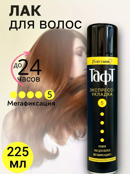 ТАФТ Лак для волос, 225 мл - купить с доставкой по выгодным ценам в ...