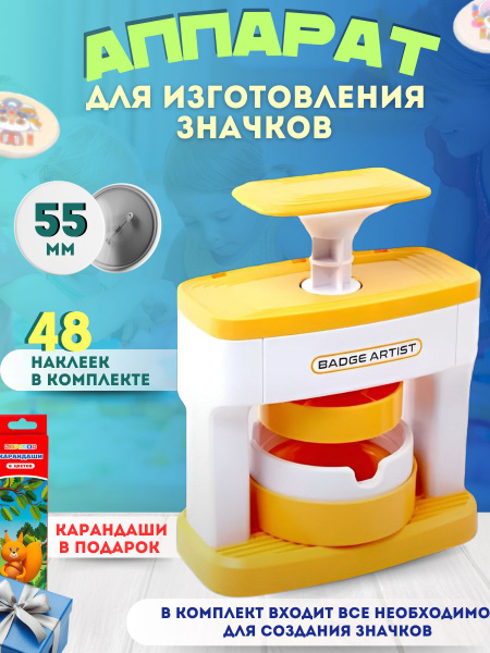 Аппарат для изготовления значков значкодел Mini - купить с доставкой по ...