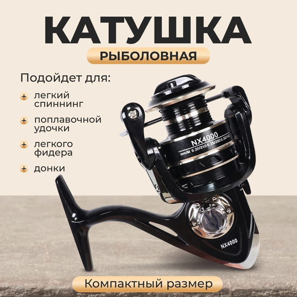 Катушка НУЖНЫЕ ВЕЩИ с пользой безынерционная 2000, Безынерционная, 4000 ...