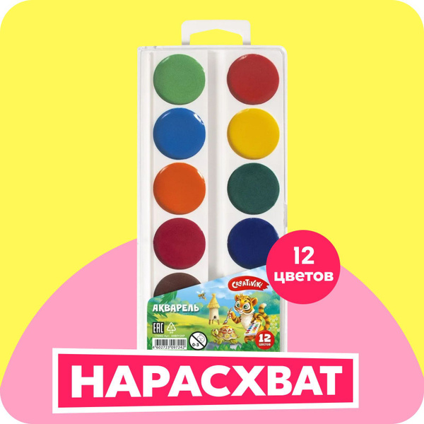 Акварель Creativiki, 12 цветов, без кисти - купить с доставкой по ...
