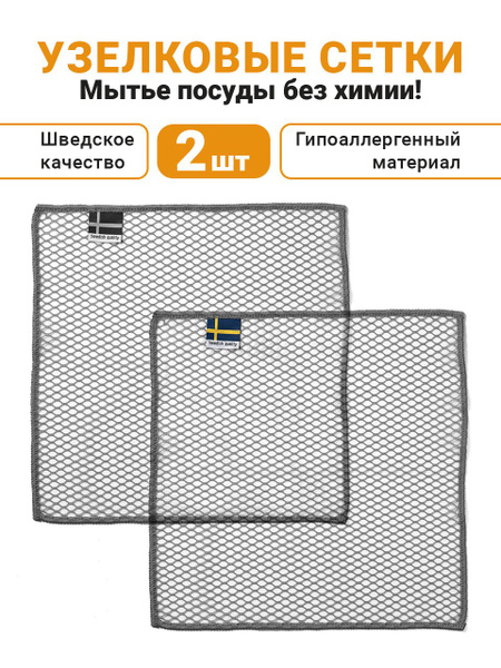 Узелковая сетка для мытья посуды Shiny Kitchen, губка для посуды и ...