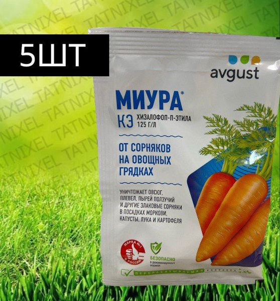 Гербицид AVGUST миура от сорняков; - купить по выгодным ценам в ...
