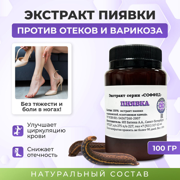 Мазь с экстрактом Пиявки от варикоза ног, венотоник от отеков и тяжести ...