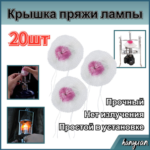 Сеточка для газовой лампы 12142000515_HANY_V6S3X3 - купить по низким ...