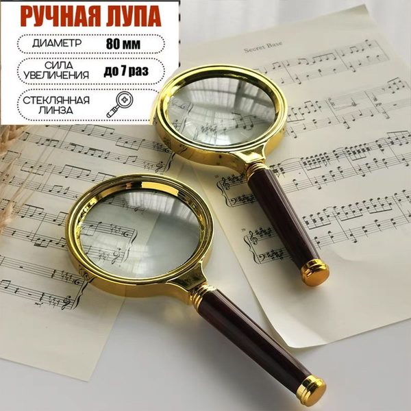Лупа 10-кратная, диаметр: 80 мм купить на OZON по низкой цене (1787323651)