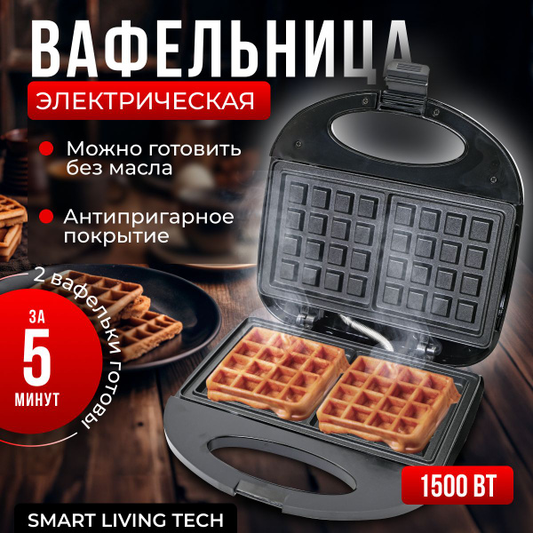 Вафельница для венских вафель 1500 Вт, черный купить на OZON по низкой ...