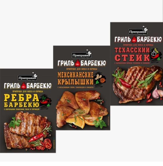 Приправы для мяса и курицы, Приправия Гриль и Барбекю, Микс по 30 г, 3 ...