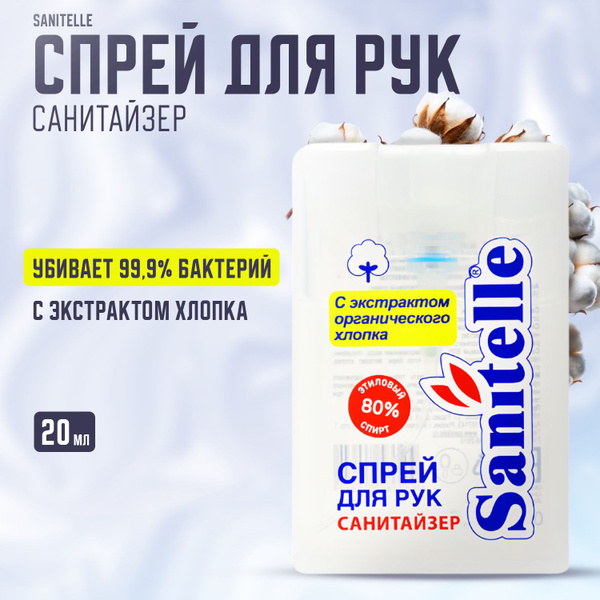 Sanitelle, Антисептический спрей для рук, 20 мл, Antiseptic Sprays with ...