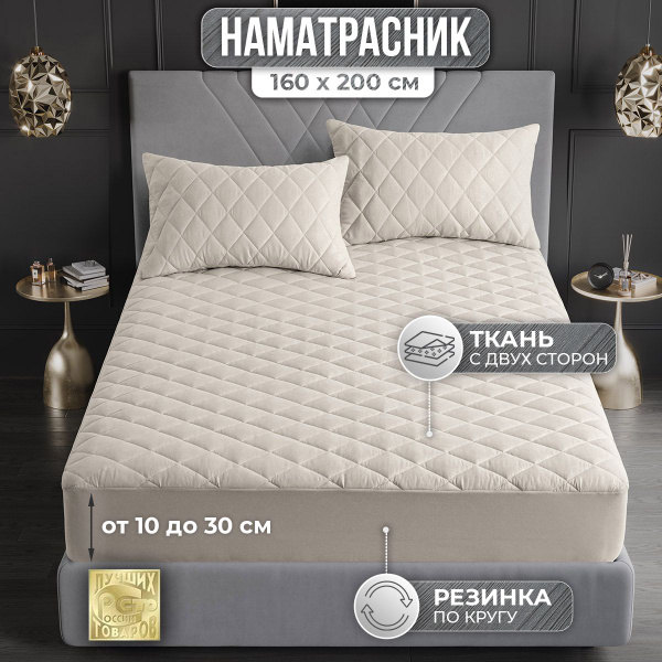 Наматрасник защитный VarFabric 160x200 - купить по низкой цене с ...
