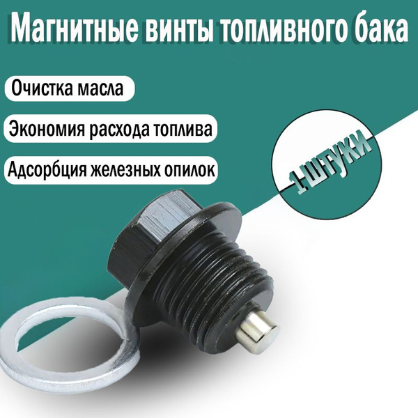 Пробка поддона картера двигателя / Лада Ларгус с магнитом и ...