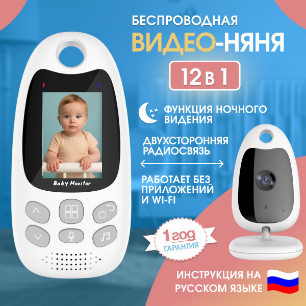 Видеоняня с монитором, беспроводная радионяня - купить с доставкой по ...
