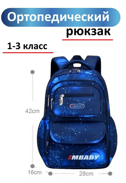 Рюкзак школьный ортопедический для мальчиков 3,4,5,6 класс - купить с ...