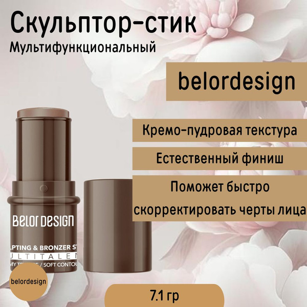 Стик Скульптор для Лица MULTITALENT купить на OZON по низкой цене ...
