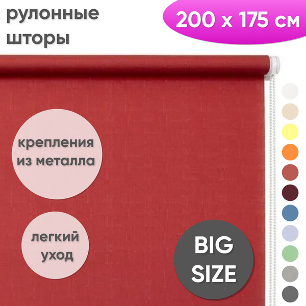 Рулонные шторы Сангард Лен , размер 200х175 см, красный, Полиэстер ...