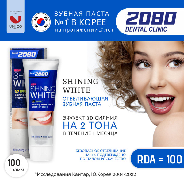 Корейская Зубная паста 2080 Сияющая белизна, профессиональная ...