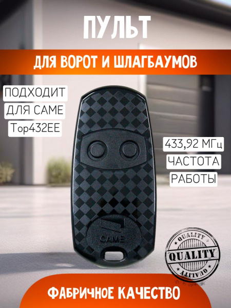 Пульт для шлагбаума и ворот Came TOP-432EV черный - купить с доставкой ...