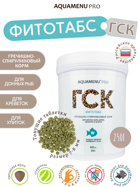 Корм сухой ГСК Фитотабс (W) 600мл/250г AQUAMENU PRO - купить с ...