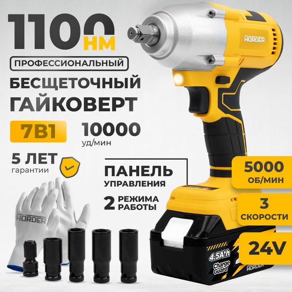 Гайковерт аккумуляторный HORDER HW-1100 Li1 ECO бесщеточный ударный, 24 ...