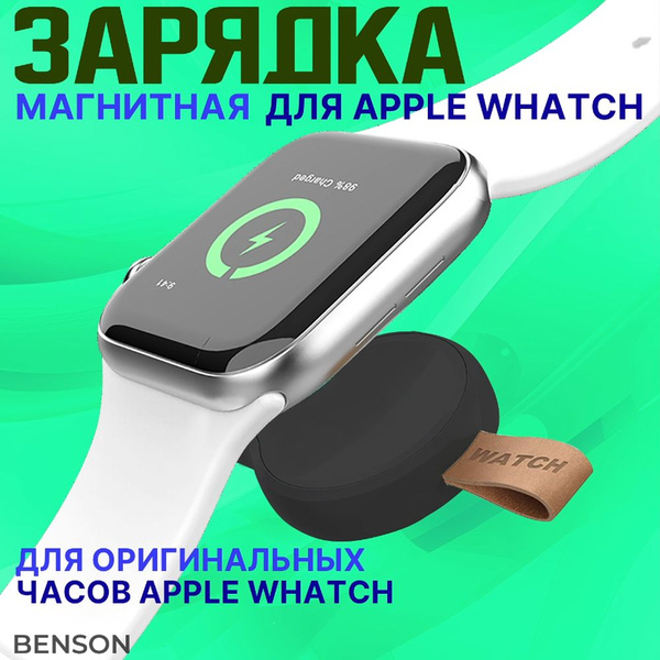 Зарядное устройство для смарт-часов BENSON Магнитное зарядное USB ...