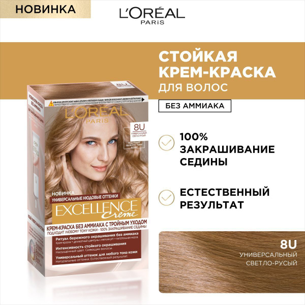 L'Oreal Paris крем-краска для волос без аммиака "Excellence Creme ...