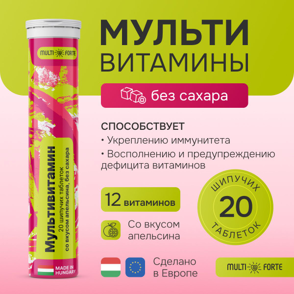 Витаминный комплекс Мультивитамины + Минералы без сахара шипучие ...