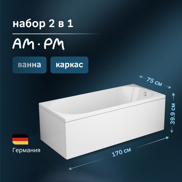 Ванная акриловая 170x75 с каркасом AM.PM X-Joy комплект 2 в 1 ...