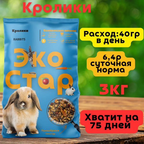 Корм для кроликов, декоративных и других видов грызунов 3 кг - купить с ...