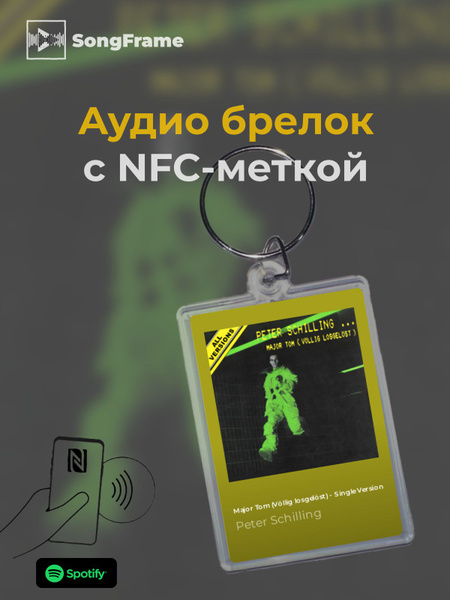 Брелок Spotify с NFC Трек: Peter Schilling - Major Tom (V llig losgel ...