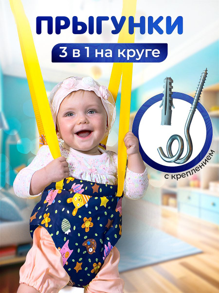 Прыгунки детские на круге 3 в 1 с крюком, подвесные качели/тарзанка ...