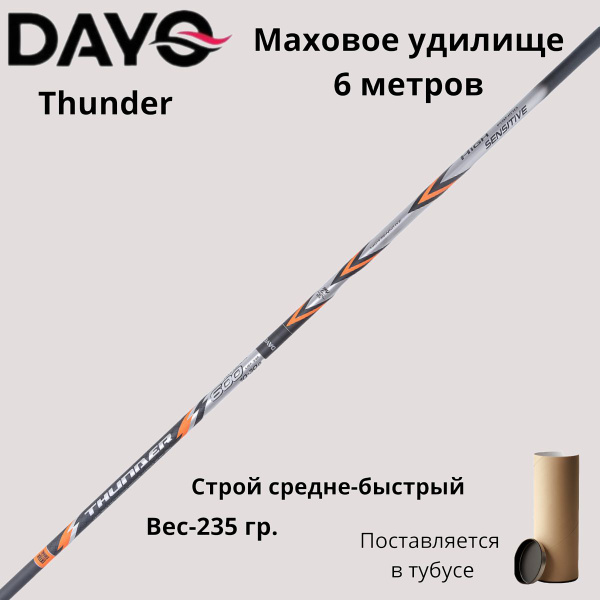 Удилище Dayo thunder, от 10 гр купить по выгодным ценам в интернет ...