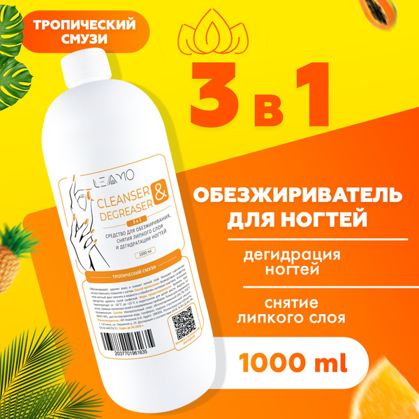 LEAMO Обезжириватель для ногтей и маникюра 1000 мл. с отдушкой ...