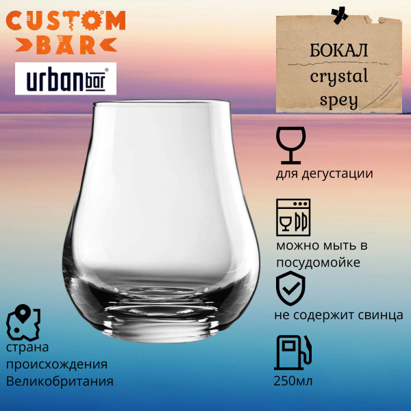 Бокал Urban Bar, 250 мл - купить по низким ценам в интернет-магазине ...