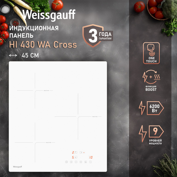 Стеклокерамическая панель Weissgauff HI 430 WA Cross купить c доставкой ...