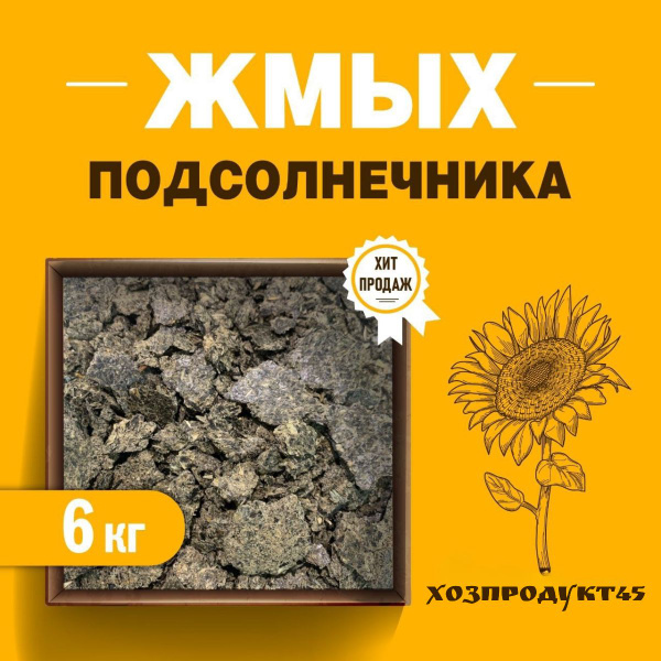 Жмых подсолнечника - купить с доставкой по выгодным ценам в интернет ...